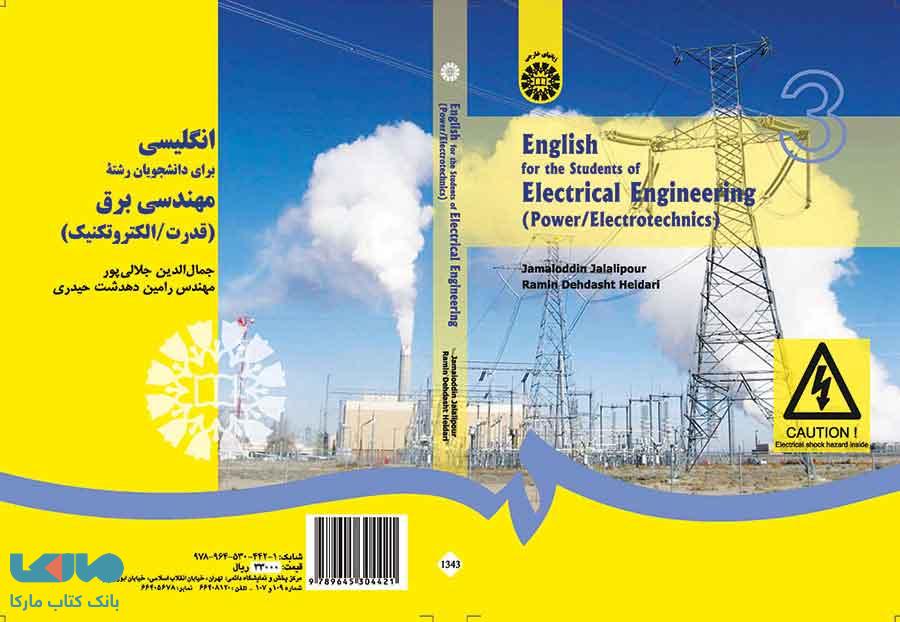 انگلیسی برای دانشجویان رشته مهندسی برق (قدرت/ الکتروتکنیک) نشر سمت