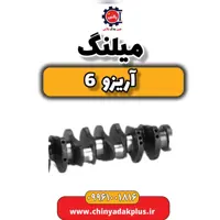 میلنگ آریزو 6