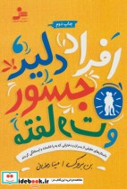 قیمت و خرید کتاب افراد دلیر جسور و متفاوت | ایده بوک