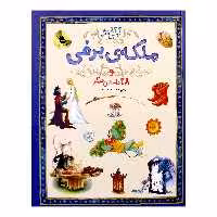 کتاب ملکه ی برفی اثر سارا کورتلود