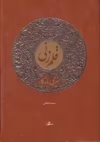 قلم زنی هنری ماندگار /حجتی/میردشتی