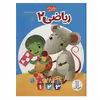 کتاب ریاضی 2 پیش از دبستان برای کار با کودکان 3 تا 4سال اثر جمعی از نویسندگان نشر نردبان