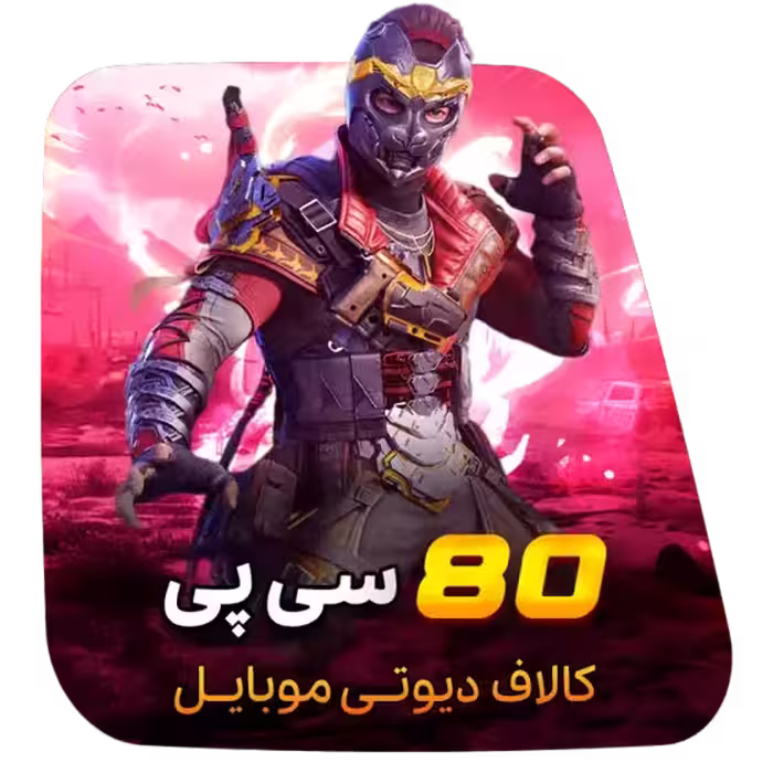 80 سی پی کالاف دیوتی (قانونی)
