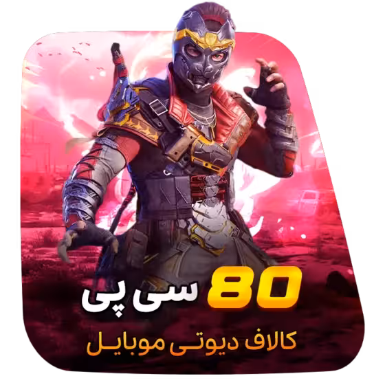 80 سی پی کالاف دیوتی (قانونی)
