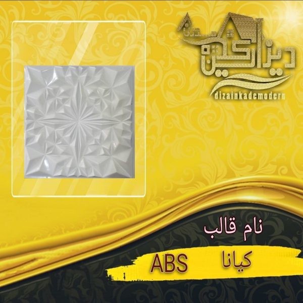 قالب ABS کیانا