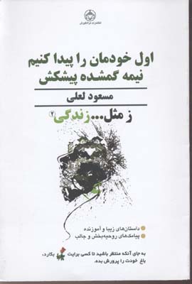 ز مثل...زندگی 2 (اول خودمان را پیدا کنیم نیمه گمشده پیشکش)