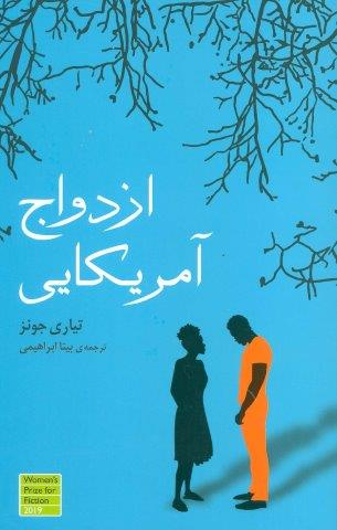 ازدواج آمریکایی