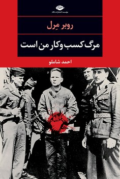 مرگ کسب و کار من است | مرکز فرهنگی آبی