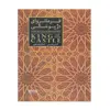 کتاب فرمانروای دژ پوشالی اثر گای ایتن انتشارات کتابسرای میر دشتی