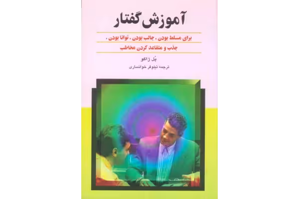 کتاب آموزش گفتار - کتابخانه مجازی واتیکان