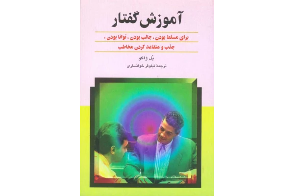 کتاب آموزش گفتار - کتابخانه مجازی واتیکان