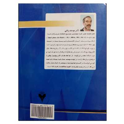کتاب سیستم ها، مفاهیم ، متدولوژی ها و کاربردها اثر برآین ویلسون نشر دانشگاهی فرهمند