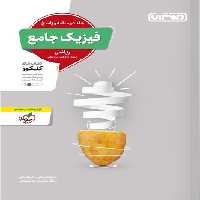 پاسخنامه فیزیک جامع کنکور رشته ریاضی منتشران