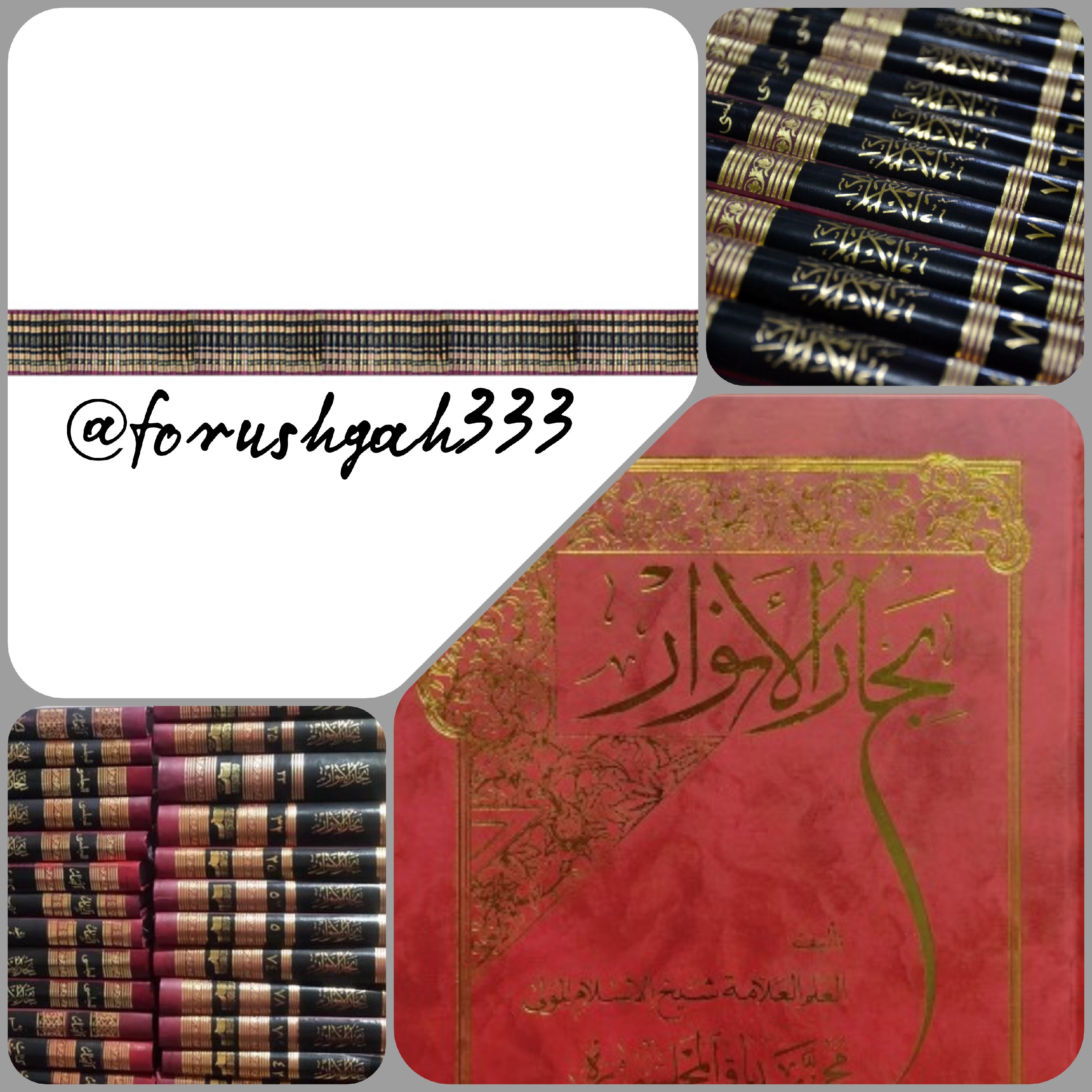 کتاب بحار الانوار 110 جلدی مرحوم علامه مجلسی  (مستعمل)