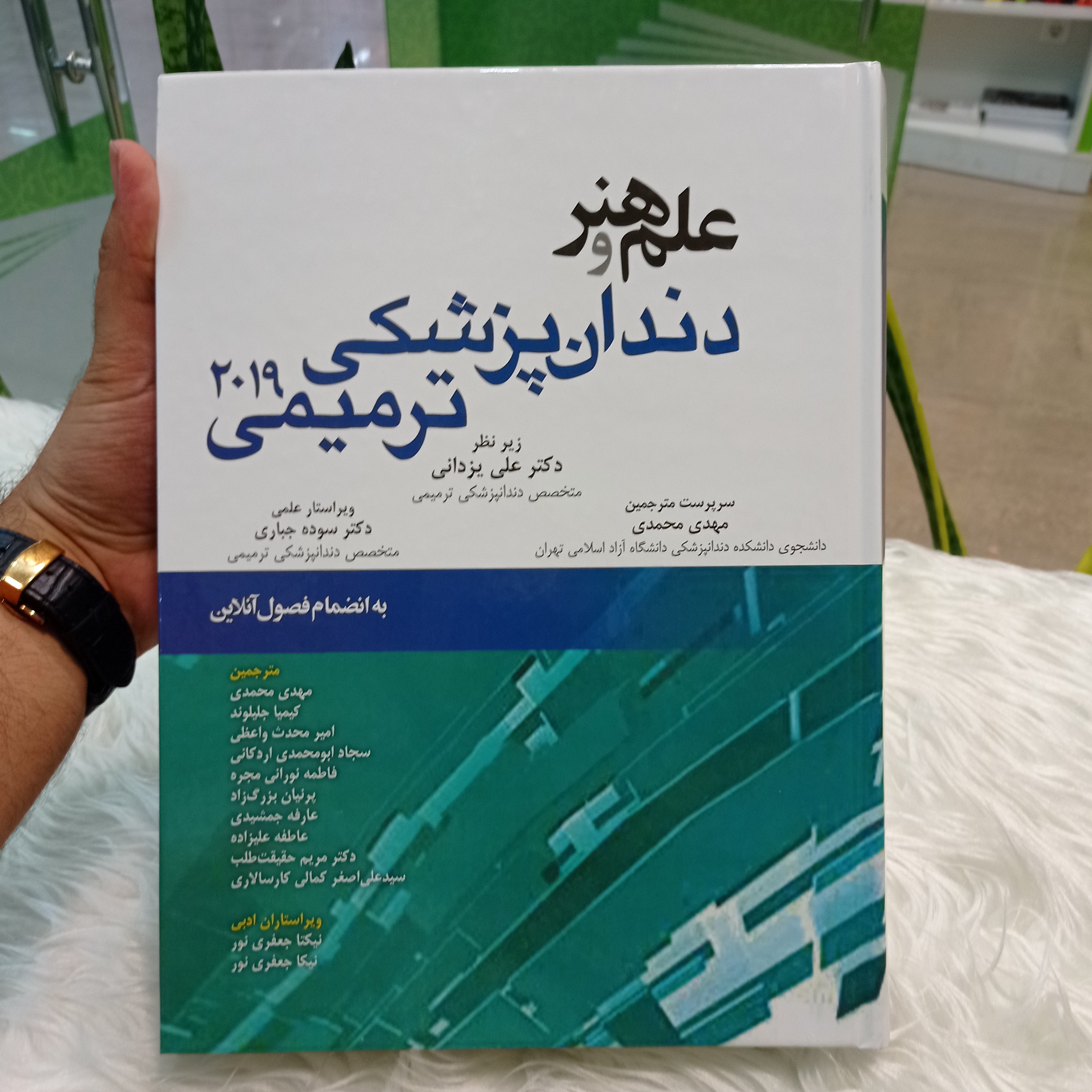 کتاب علم و هنر دندان پزشکی ترمیمی 2019
