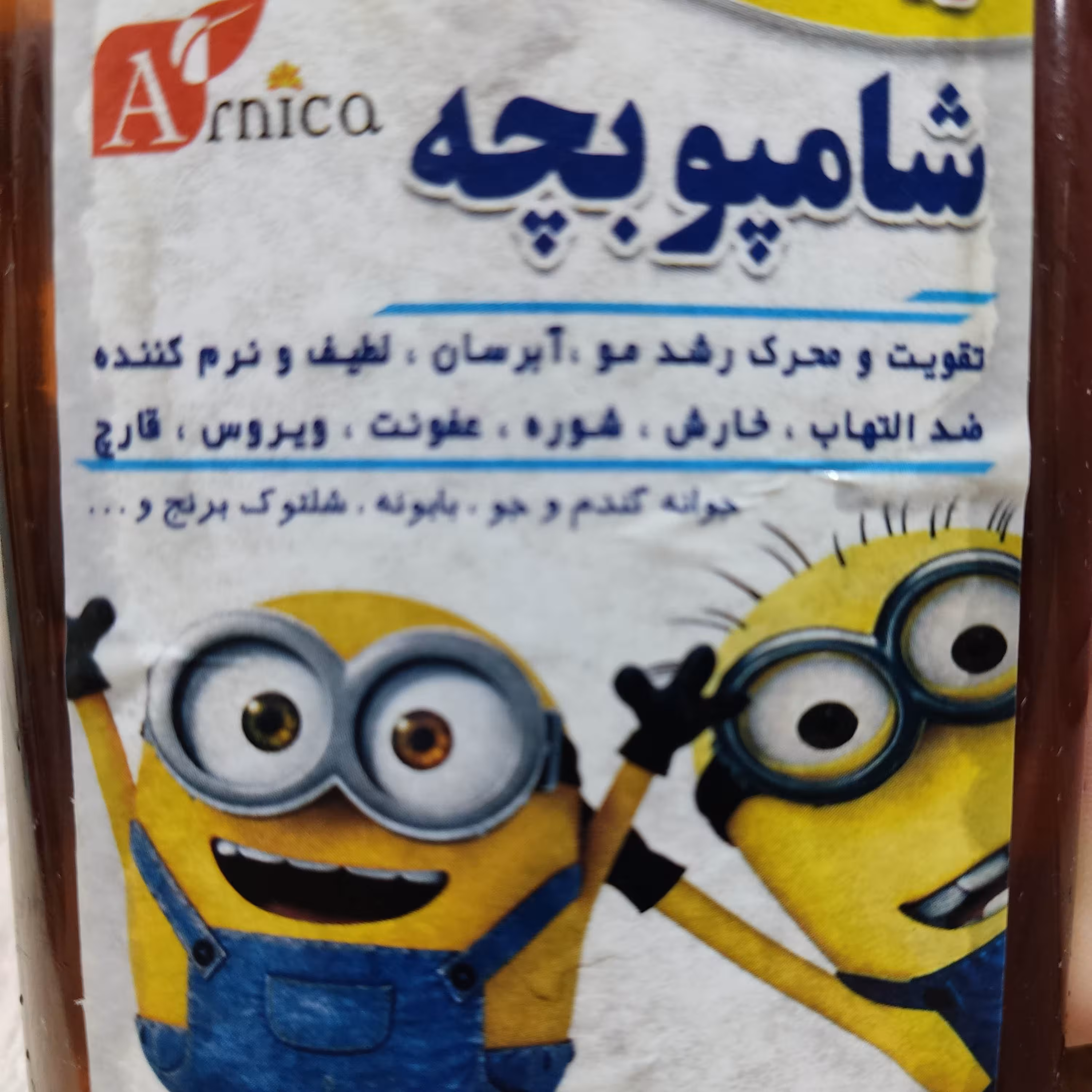 شامپو تماما گیاهی و اورگانیک بچه 350 میلی لیتری آرنیکا