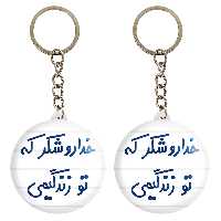 جاکلیدی خندالو مدل خداروشکر که تو زندگیمی کد 6879 مجموعه 2 عددی