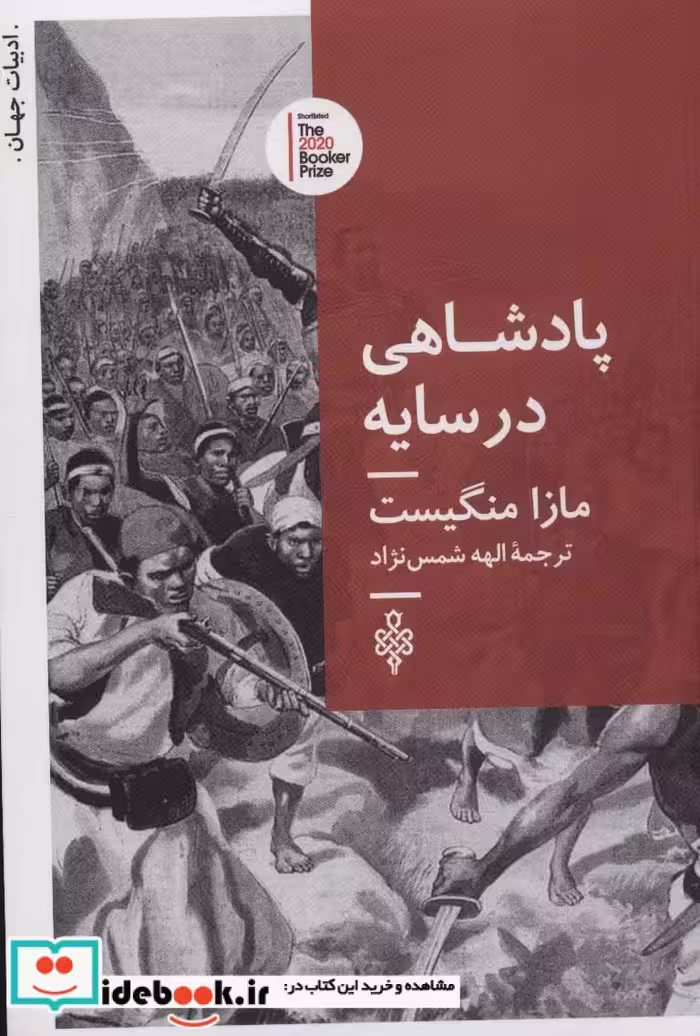 کتاب پادشاهی در سایه