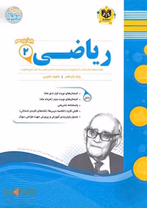 ریاضی یازدهم رشته تجربی اسفندیار