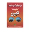 کتاب هیپی اثر پائولو کوئلیو انتشارات کتاب پارسه
