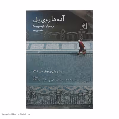 کتاب آدم ها روی پل اثر ویسواوا شیمبورسکا نشر مرکز