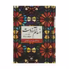 کتاب انسانم آرزوست اثر بهاءالدین خرمشاهی نشر نگاه