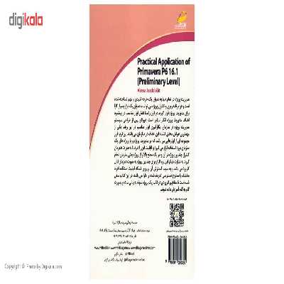 کتاب آموزش کاربردی نرم افزار پریماورا Primavera P6 R16.1 اثر علیرضا اسددخت