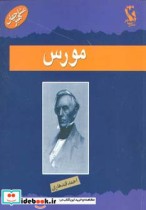 قیمت و خرید کتاب مورس از مشاهیر جهان اثر مونا کربای | ایده بوک