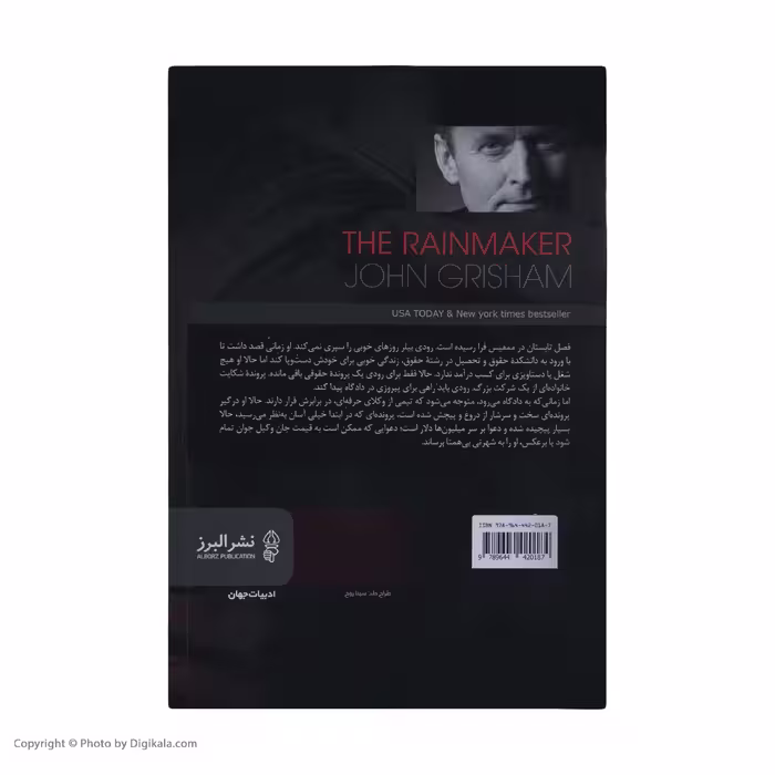 کتاب معجزه سرنوشت اثر جان گریشام نشر البرز