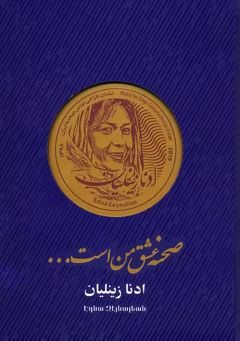صحنه عشق من است... (گلاسه) - ناشربوک | خرید آنلاین کتاب