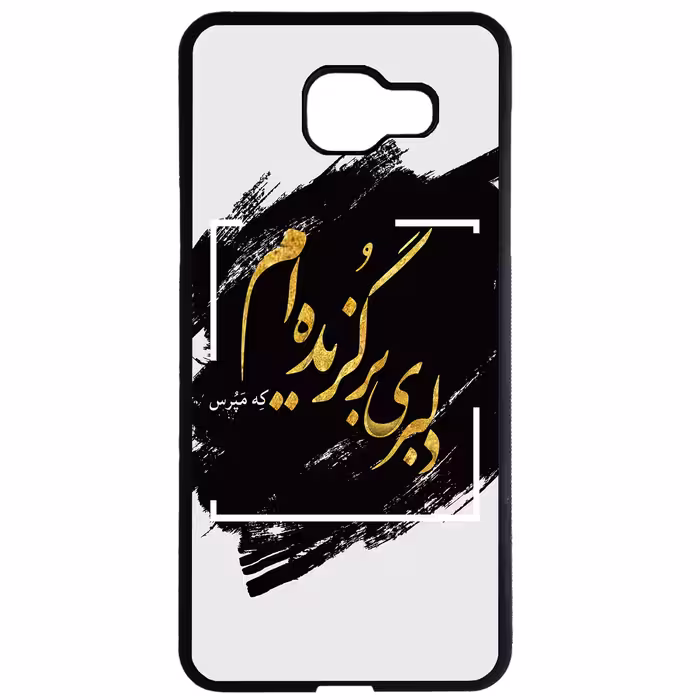 کاور طرح دلبری برگزیده ام که مپرس کد 1060 مناسب برای گوشی موبایل سامسونگ galaxy a5 2016