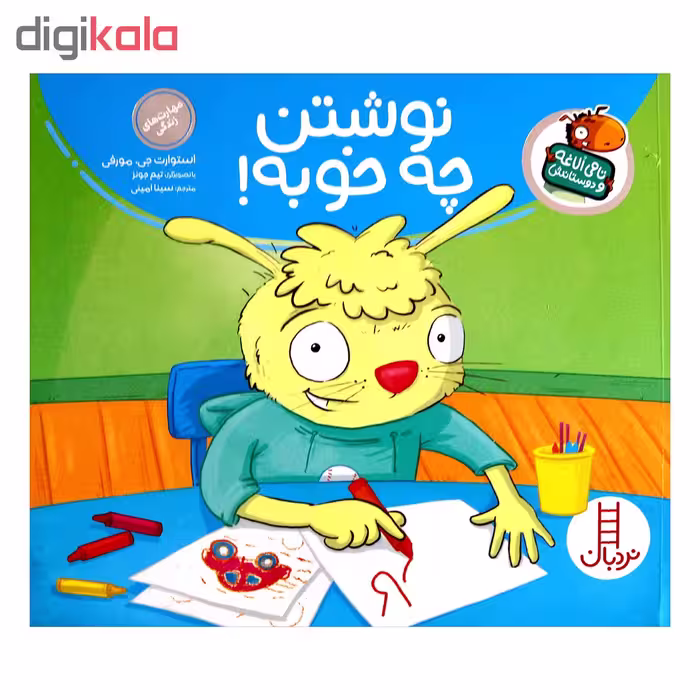کتاب تامی الاغه و دوستانش نوشتن چه خوبه اثر استوارت جی مورفی انتشارات نردبان 