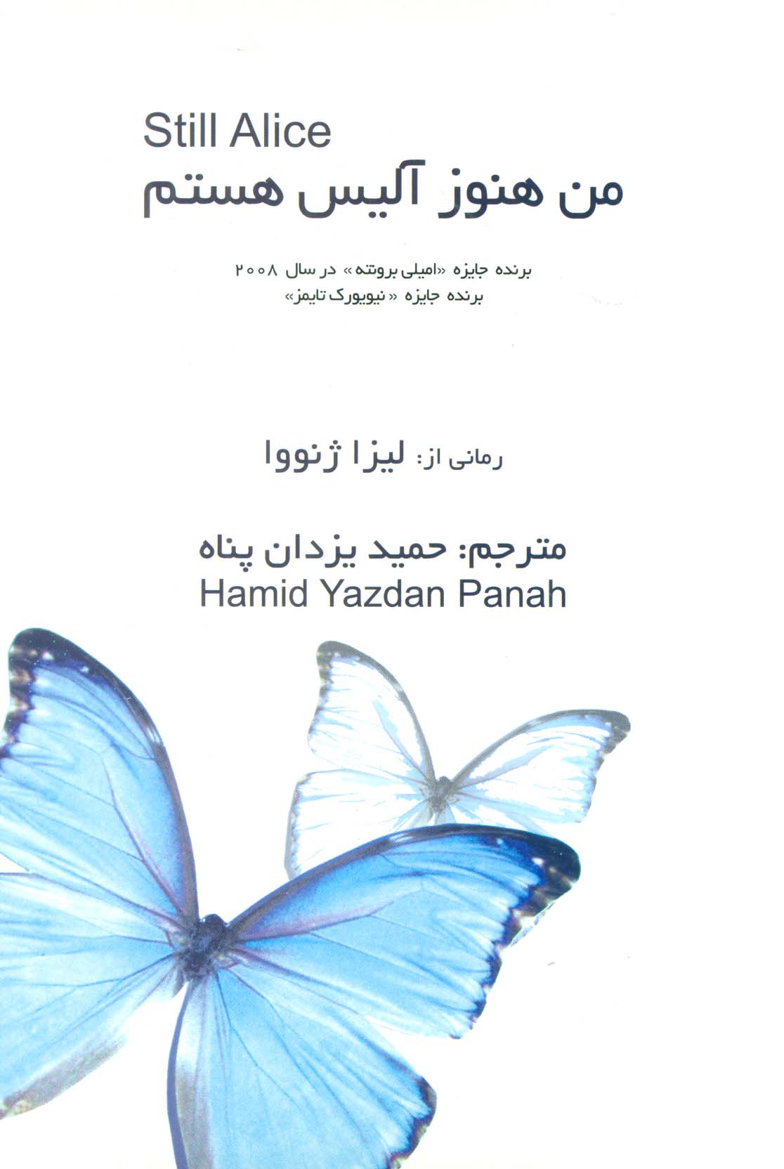 من هنوز آلیس هستم - ناشربوک | خرید آنلاین کتاب
