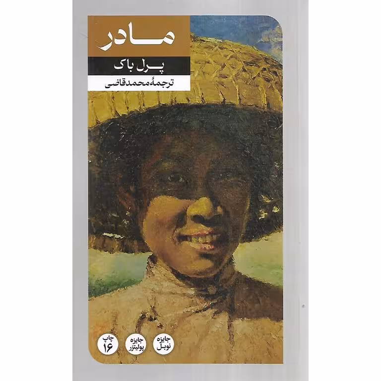 مادر