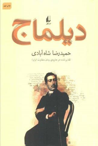دیلماج
