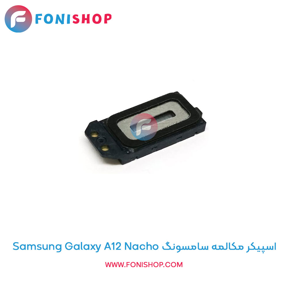 اسپیکر مکالمه سامسونگ Samsung Galaxy A12 Nacho