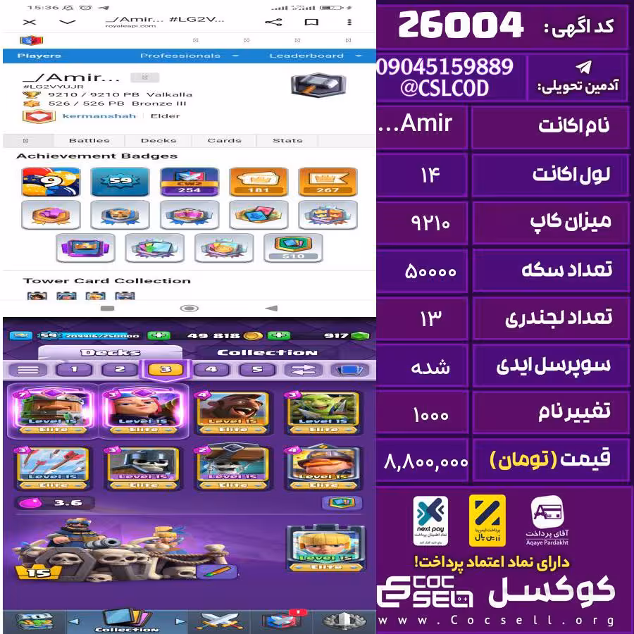 اکانت کلش رویال لول 14 تعداد کارت مکس 93 تعداد جم 917 تغییرنام 1000 کد 26004