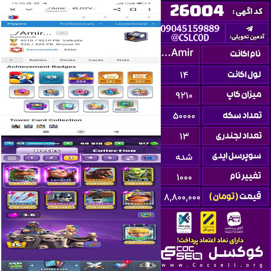 اکانت کلش رویال لول 14 تعداد کارت مکس 93 تعداد جم 917 تغییرنام 1000 کد 26004