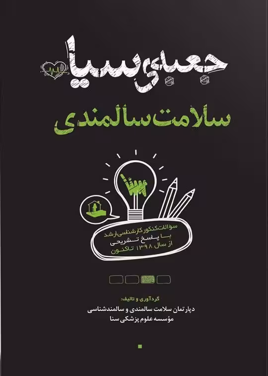 جعبه سیاه سلامت سالمندی