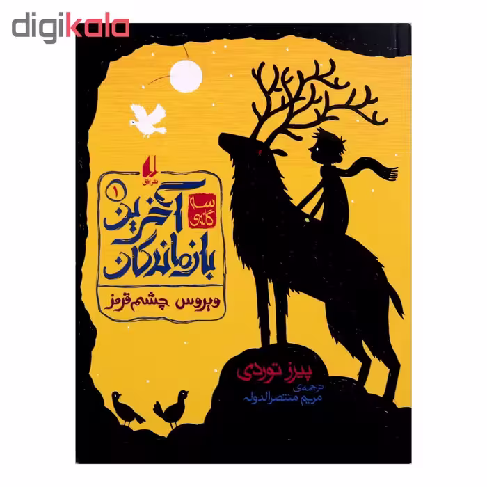 کتاب آخرین بازماندگان اثر پیرز توردی