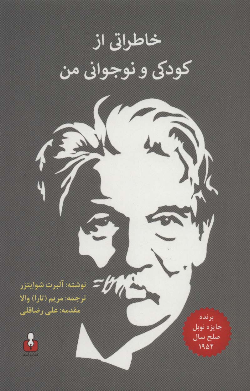 خاطراتی از کودکی و نوجوانی من - ناشربوک | خرید آنلاین کتاب