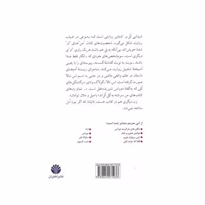 کتاب شیدایی لل. و. اشتاین اثر مارگریت دوراس نشر اختران