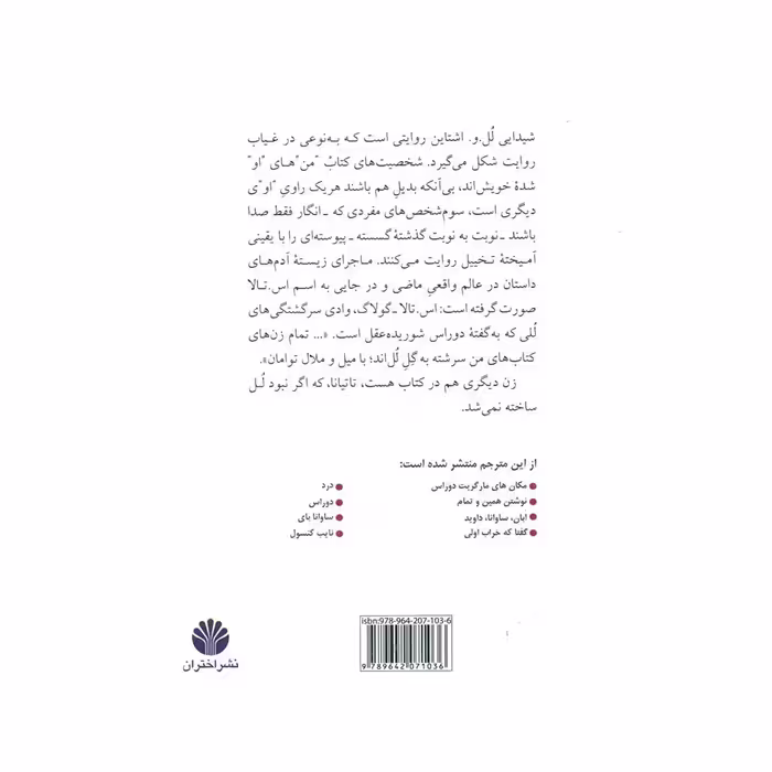 کتاب شیدایی لل. و. اشتاین اثر مارگریت دوراس نشر اختران