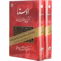 کتاب اوستا اثر جلیل دوستخواه انتشارات مروارید 2 جلدی