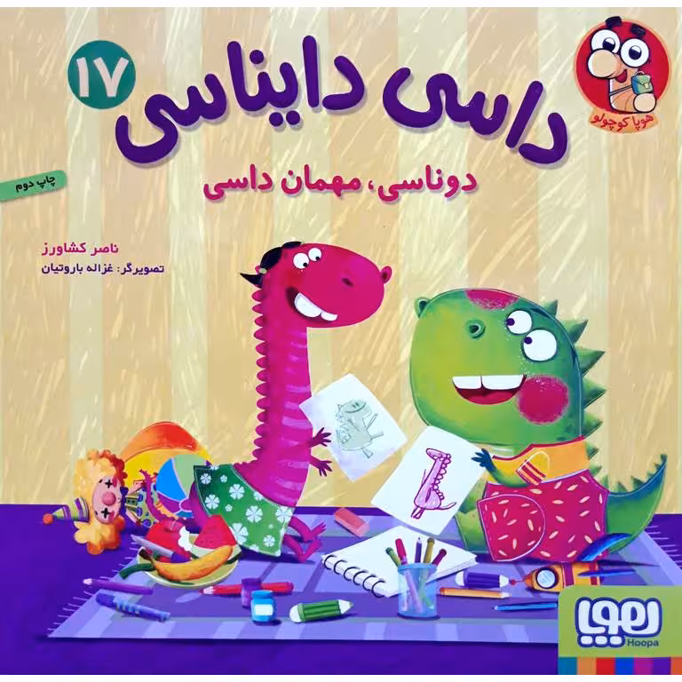 داسی دایناسی 17: دوناسی، مهمان داسی