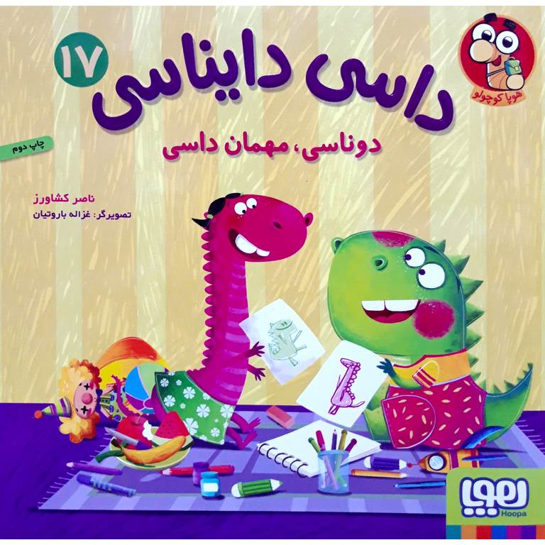 داسی دایناسی 17: دوناسی، مهمان داسی