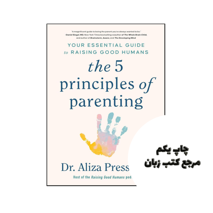کتاب The 5 Principles of Parenting ( کتاب 5 اصل فرزندپروری) متن کامل بدون حذفیات