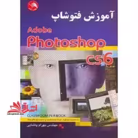 آموزش فتوشاپCS5 رسمی ADOBE SYSTEMS - فروشگاه کتاب اشراق