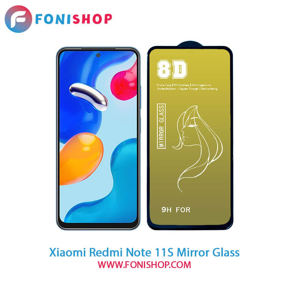 گلس محافظ صفحه نمایش آینه‌ای شیائومی Xiaomi Redmi Note 11S