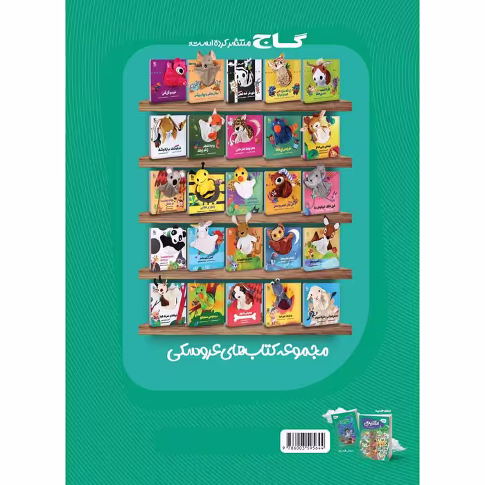کتاب زبان انگلیسی پیش دبستانی سری کارپوچینو اثر پرستو محمود عربی انتشارات بین المللی گاج